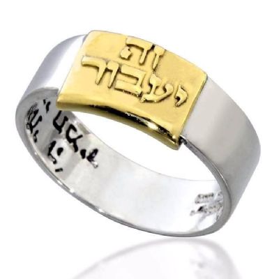 טבעת ג.ז.י (גם זה יעבור) , כסף וזהב - טבעת שלמה המלך