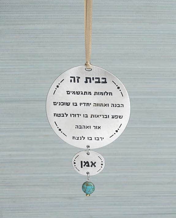 ברכת בית עגולה