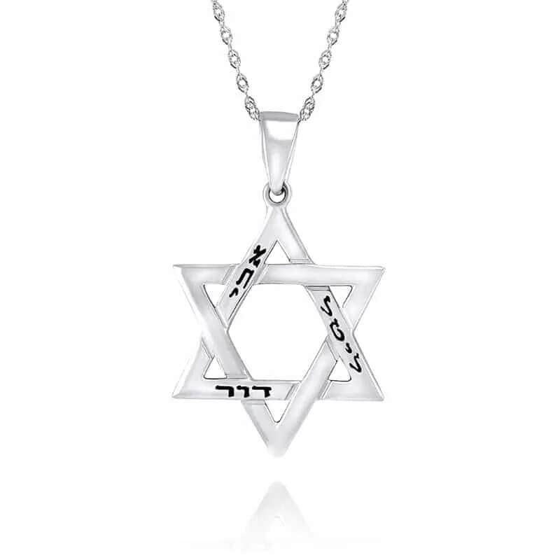 שרשרת מגן דוד עם אפשרות לחריטת שמות , כסף
