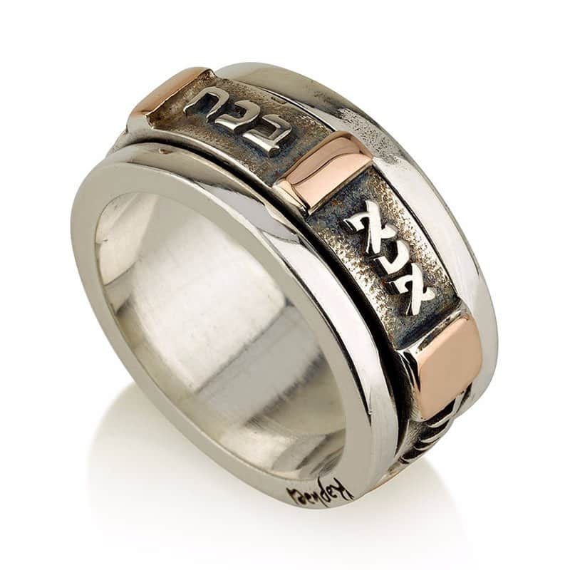 טבעת "אנא בכח", כסף וזהב