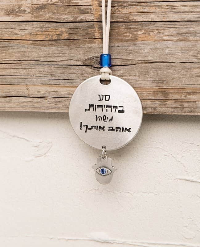 מתלה לרכב "סע בזהירות מישהו אוהב אותך"