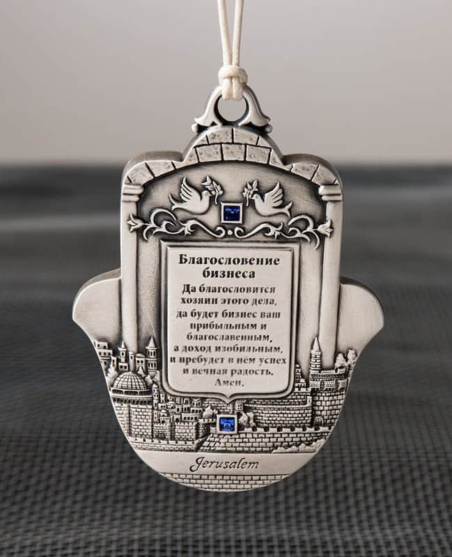 ברכת העסק תבליט ירושלים - רוסית