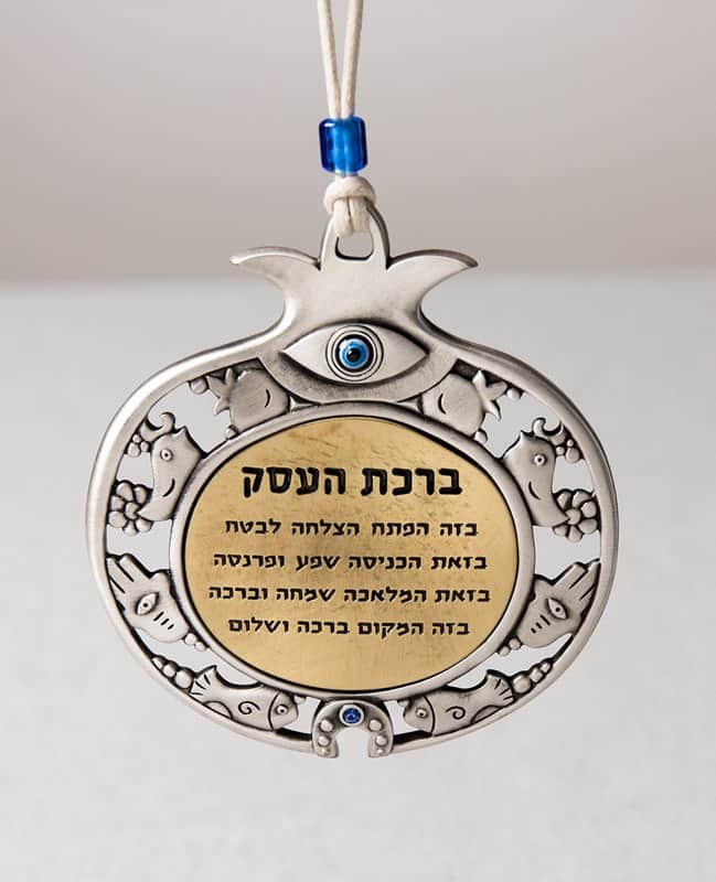 ברכת עסק רימון אז'ורי