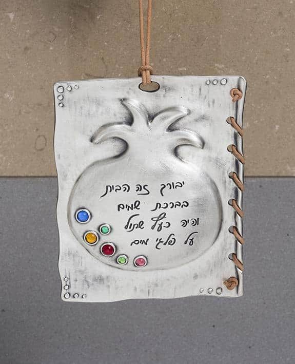 ברכת הבית פלטה עם תבליט רימון