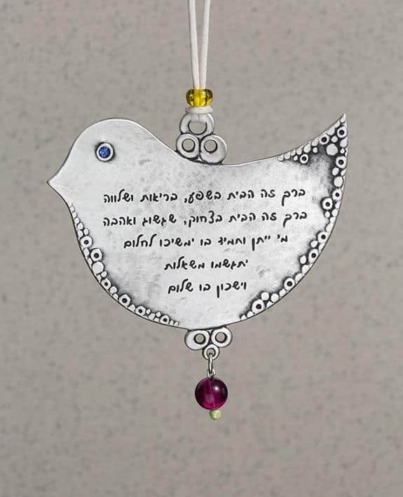 ברכת הבית בצורת יונה צבעוני , דו"צ עברית ואנגלית