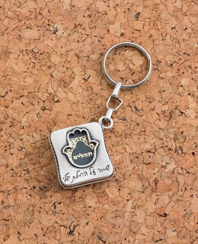 מחזיק מפתחות לחיילת עם תהילים