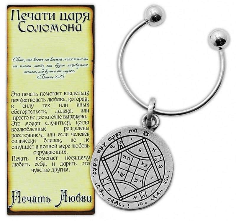 מחזיק מפתחות חותם שלמה - אהבה (פיוטר)