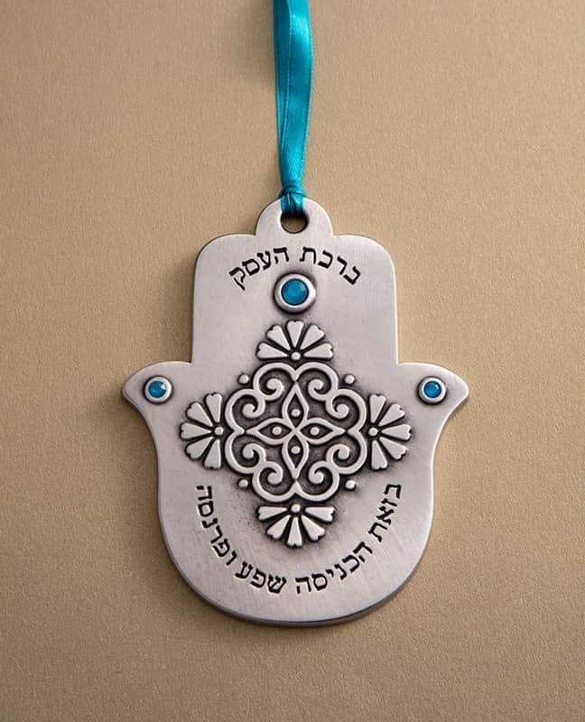 חמסה "ברכת העסק"