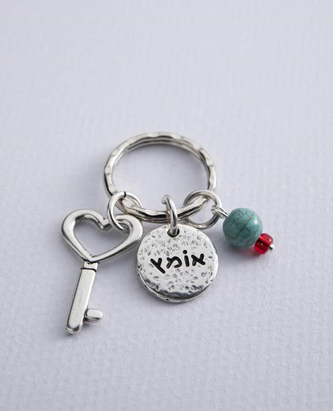 מחזיק מפתחות "אומץ"