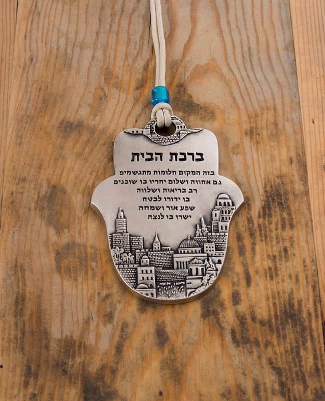 ברכת בית חמסה קטנה ירושלים