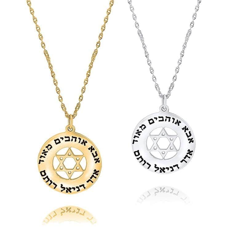 שרשרת "ברכה לאבא" עם חריטה בשילוב מגן דוד