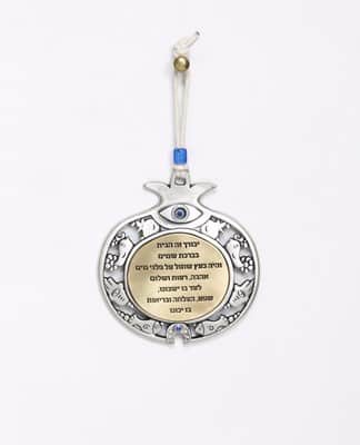 ברכת הבית רימון אז'ורי