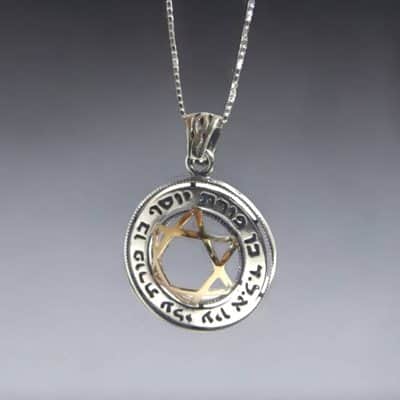 תליון מגן דוד בשילוב מסגרת ברכה (לבחירה) , כסף וזהב (גדול)