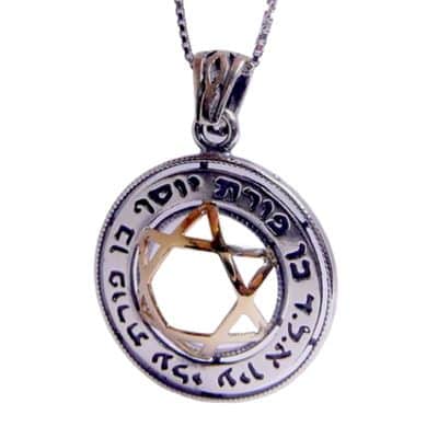 תליון מגן דוד "בן פורת יוסף" (לבחירה) , כסף וזהב