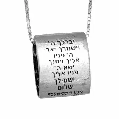 תליון "אפוד החושן" , 12 אבני חושן , "ברכת כהנים" (מאחור) , כסף וזהב