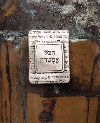 מגנט "הכל אפשרי"