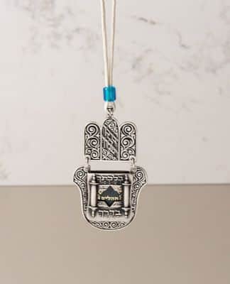 מתלה לרכב "בלכתך בדרך", חמסה עם תהילים