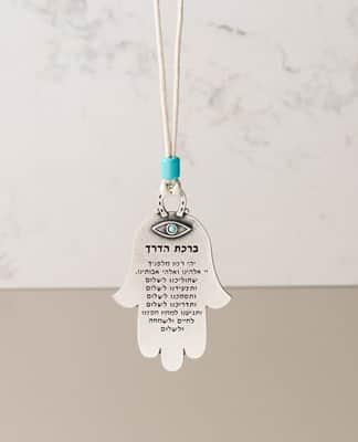 מתלה לרכב חמסה "שמע ישראל" - טורקיז