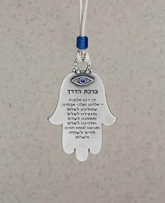 מתלה לרכב חמסה "שמע ישראל" - כחול