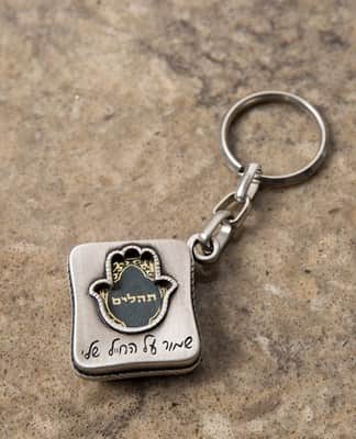 מחזיק מפתחות לחייל עם תהילים