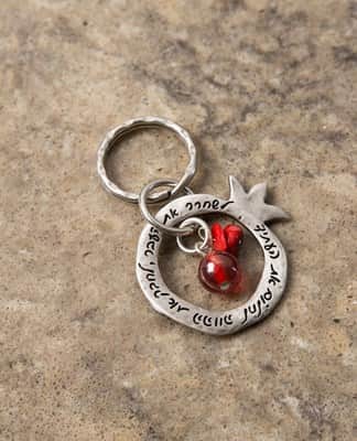 מחזיק מפתחות "לשחרר את העבר"