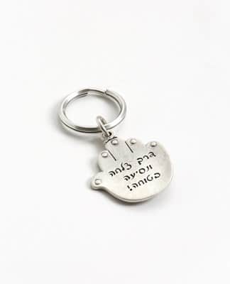 מחזיק מפתחות חמסה "דרך צלחה" - כחול