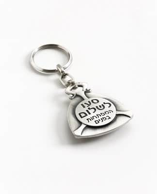 מחזיק מפתחות עם מצפן "סעו לשלום"