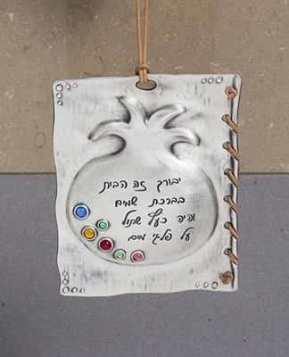 ברכת הבית פלטה עם תבליט רימון