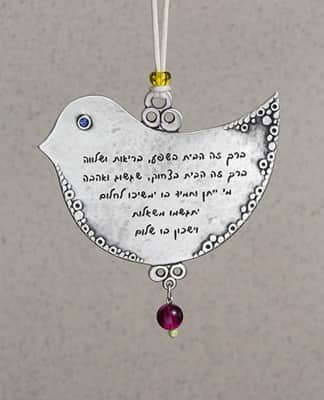 ברכת הבית בצורת יונה צבעוני , דו"צ עברית ואנגלית