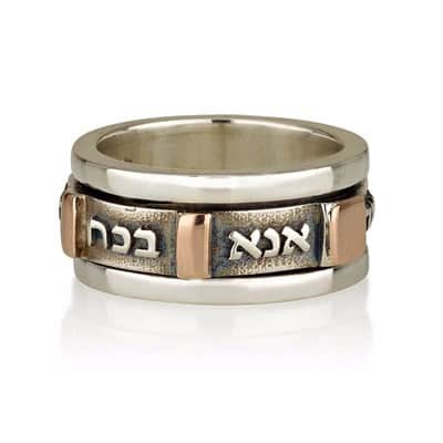 טבעת "אנא בכח" כסף וזהב