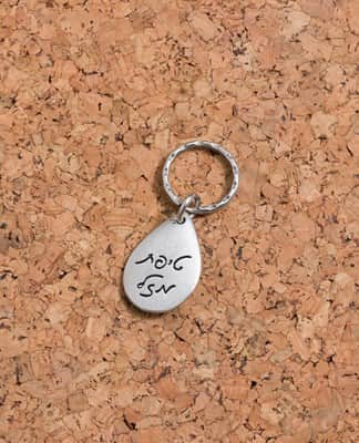 מחזיק מפתחות "טיפת מזל"