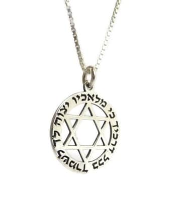 שרשרת כסף מגן דוד בשילוב ברכה "כי מלאכיו"
