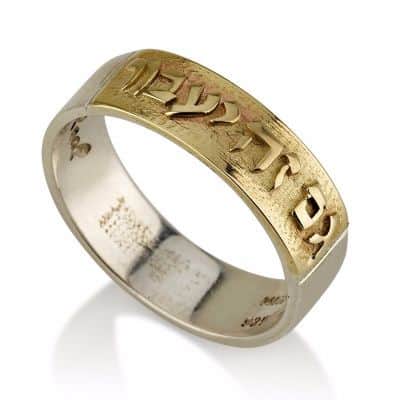 טבעת "גם זה יעבור" זהב וכסף