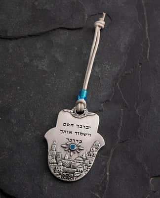 חמסה לרכב ישמור אותך השם