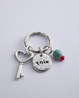 מחזיק מפתחות "אומץ"