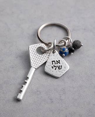 מחזיק מפתחות "אח שלי אתה מלך"