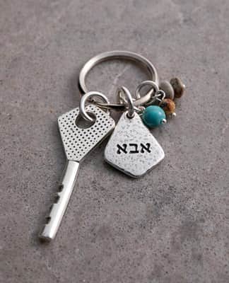 מחזיק מפתחות "אבא הכי בעולם"