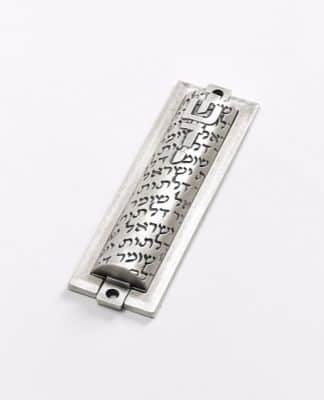 מזוזת "שומר דלתות ישראל"