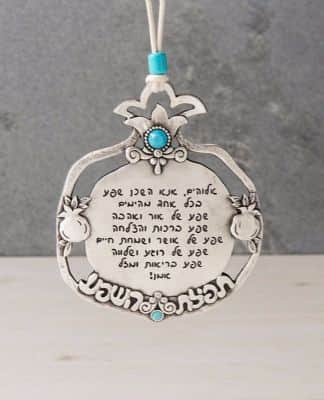 מתלה רימון "ברכת השפע" טורקיז