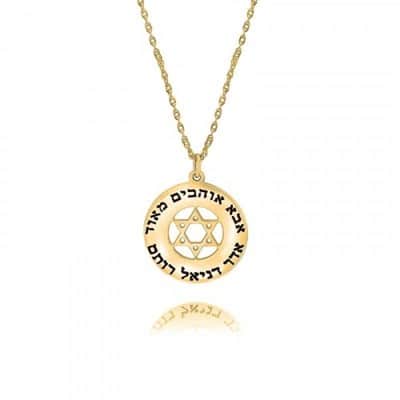 שרשרת "ברכה לאבא" עם חריטה בשילוב מגן דוד