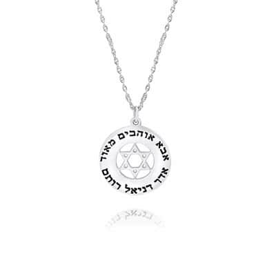 שרשרת "ברכה לאבא" עם חריטה בשילוב מגן דוד