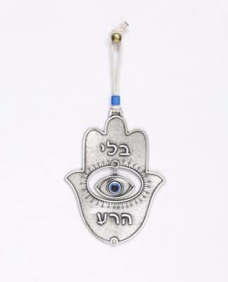 תליון קיר חמסה "בלי עין הרע"