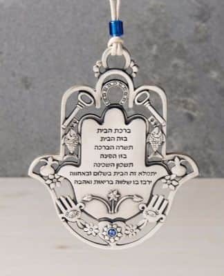 חמסה ברכת הבית עם מוטיבים - עברית ,כחול