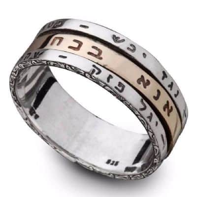 טבעת "אנא בכח" מסתובבת (כל התפילה) , כסף וזהב