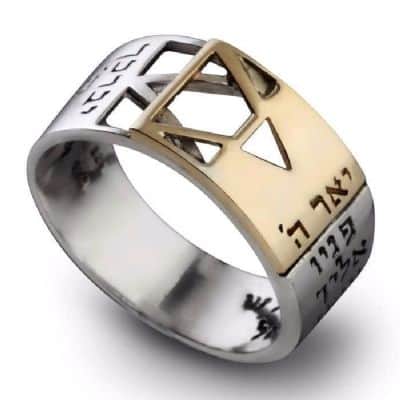 טבעת מגן דוד "יברכך ה' וישמרך" , כסף וזהב