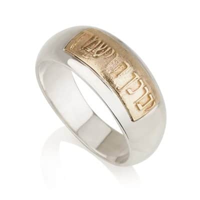 טבעת יברכך ה' וישמרך , כסף וזהב