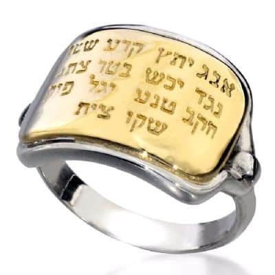 טבעת "אנא בכח" זהב וכסף