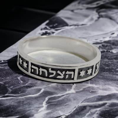 טבעת "שפע והצלחה" דקה ,עיטורי מגיני דוד , כסף