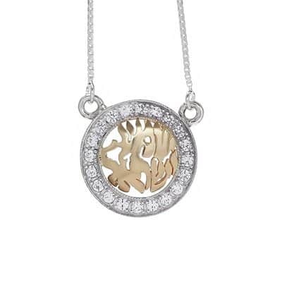 תליון "שמע ישראל" משובץ זירקונים סביב,כסף וזהב