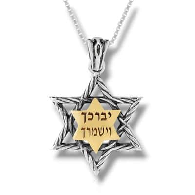 תליון מגן דוד קלוע ובמרכז "יברכך ה' וישמרך" , כסף וזהב